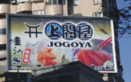 廣告